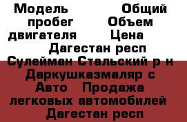  › Модель ­ 2 105 › Общий пробег ­ 2 › Объем двигателя ­ 2 › Цена ­ 45 000 - Дагестан респ., Сулейман-Стальский р-н, Даркушказмаляр с. Авто » Продажа легковых автомобилей   . Дагестан респ.